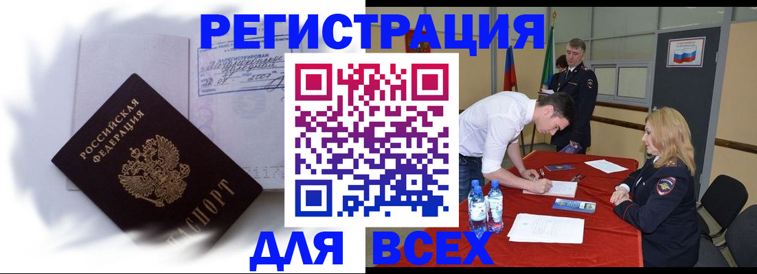 временная регистрация надежно в Хабаровском крае