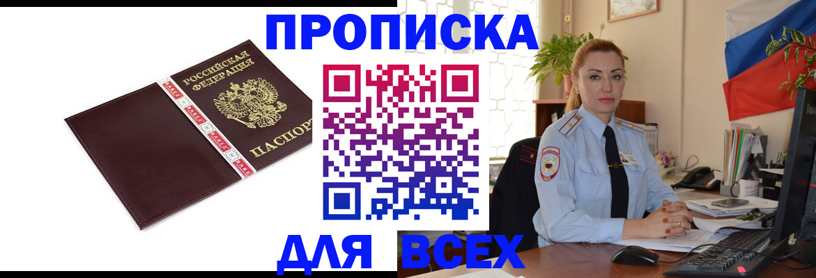 временная регистрация купить в Хабаровском крае