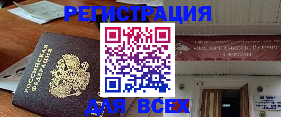 прописка от собственника в Хабаровском крае