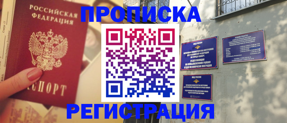 прописка штамп в Хабаровском крае