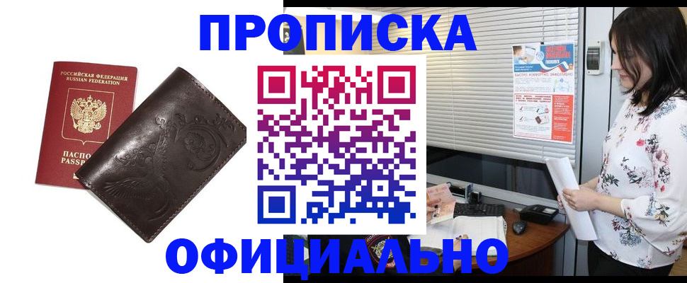 прописка 2025 в Хабаровском крае