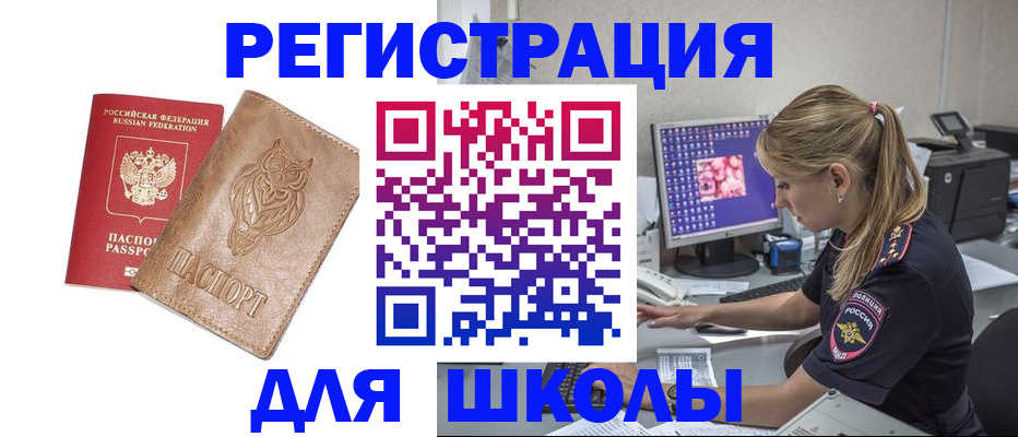 купить прописку в Хабаровском крае