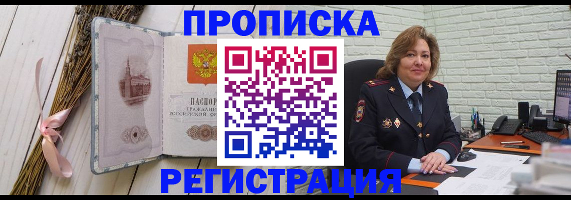 прописка гарантия в Хабаровском крае