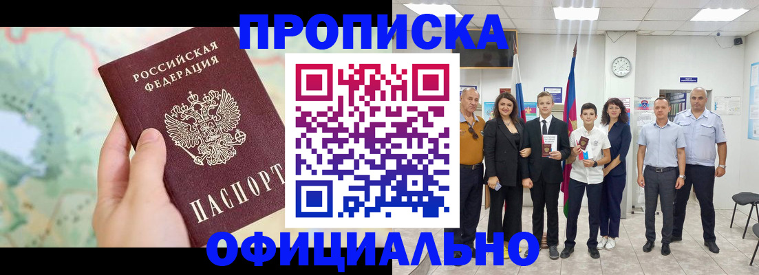 временная регистрация недорого в Хабаровском крае